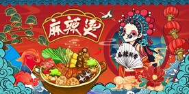 工装国潮麻辣烫背景墙图片