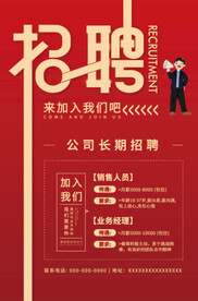 招聘海报图片