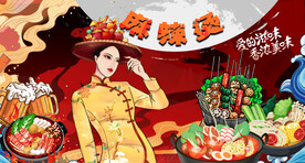 麻辣烫