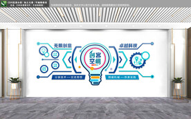 创客空间文化墙