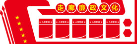 党建文化墙