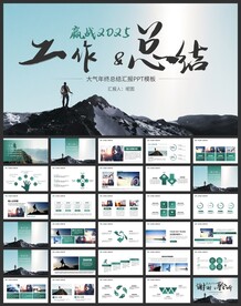 工作总结PPT