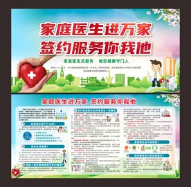 家庭医生进万家 签约服务你我他