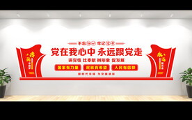 党建形象墙