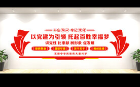 党建文化墙