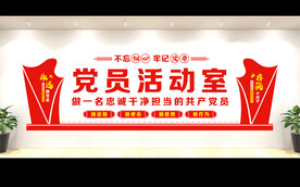 党建形象墙