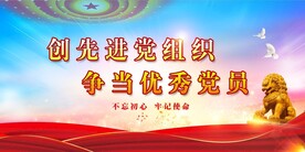 党建 