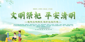 文明祭祀展板