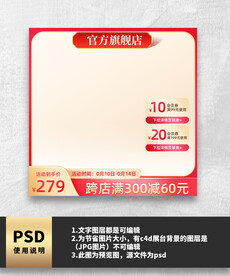 红色简约促销主图