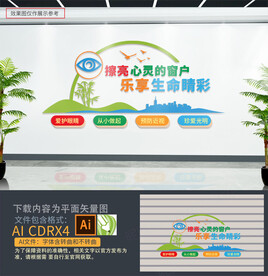 关爱眼睛文化墙