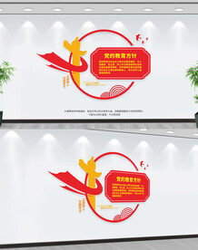 党的教育方针