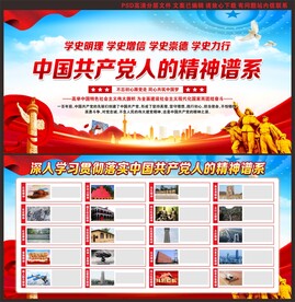 中国精神