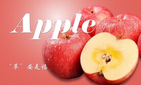 红苹果