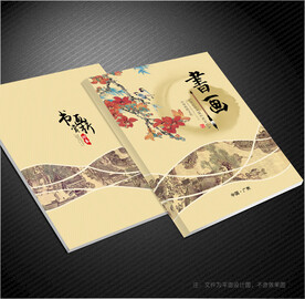 书画封面