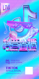 娱乐主播宣传图案