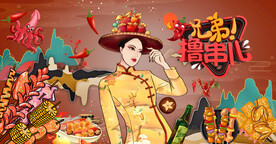 烧烤
