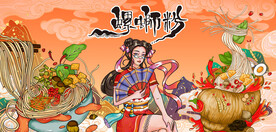 插画螺蛳粉背景