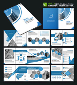 蓝色企业宣传画册招商手册