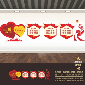 社会主义价值观