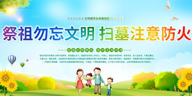 清明文明祭祀宣传展板