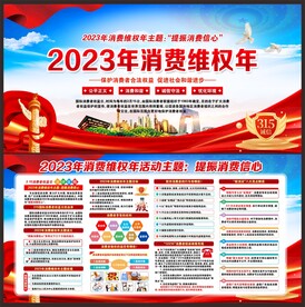 2023年消费维权年