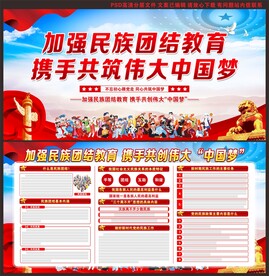 民族团结