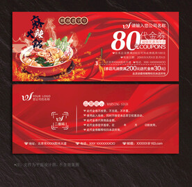 火锅代金券