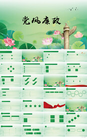 荷花纪检监察党风廉政教育PPT