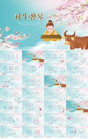 唯美中国风成语故事介绍PPT