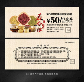 粮油代金券