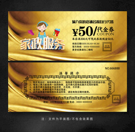 家政代金券