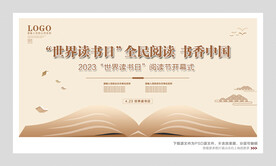 读书日海报图片