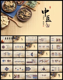 中医文化中医讲座演讲PPT模板
