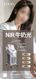 牛奶光医美活动海报