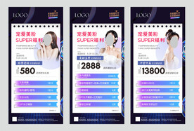 医美活动海报 宠粉福利