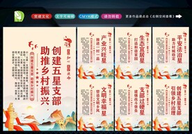 五星支部