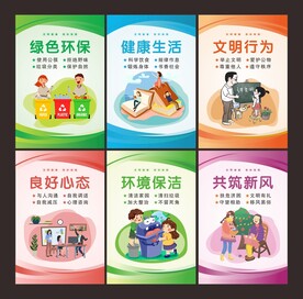 文明健康
