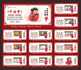 中国梦