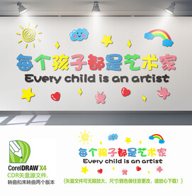 每个孩子都是艺术家文化墙