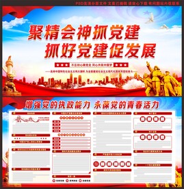 基层党建展板