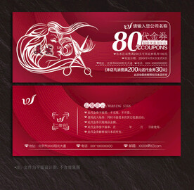 美发代金券