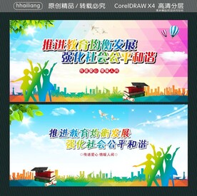 推进教育均衡发展 