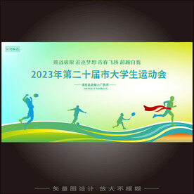 运动会