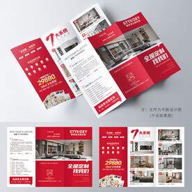 全屋定制三折页宣传册