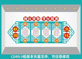 校园文化墙