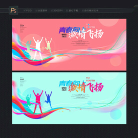 青春背景