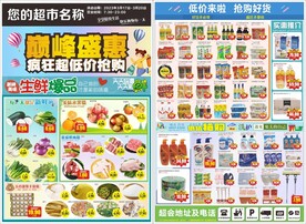 巅峰钜惠 超低价抢购DM单页