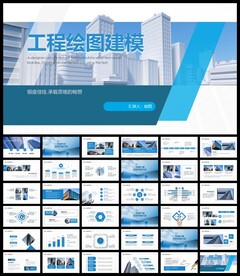 工程绘图建筑图纸装修设计PPT