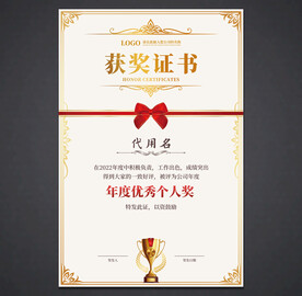 获奖证书