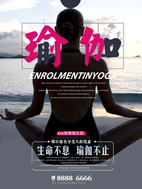 瑜伽馆海报设计